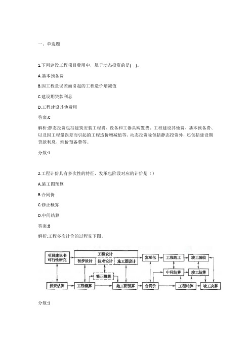 2020年一级造价工程师考试《建设工程造价管理》绝密押题(一)