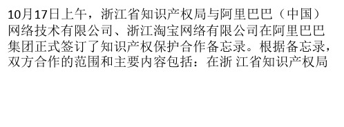 浙江知识产权局与阿里巴巴、淘宝网签署知识产权合作备忘录