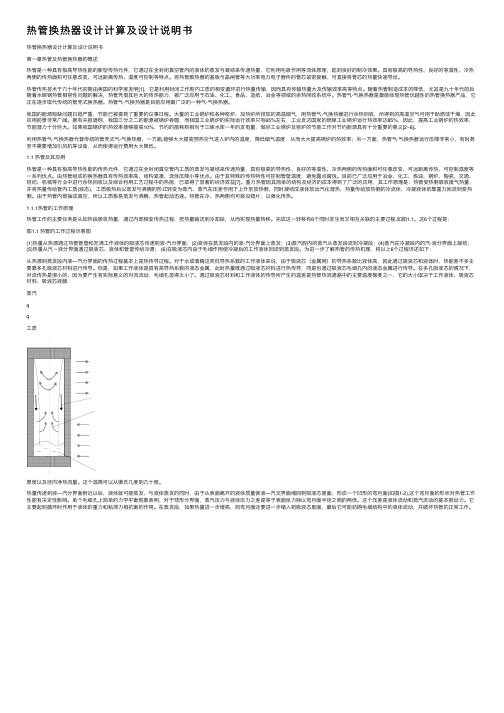 热管换热器设计计算及设计说明书