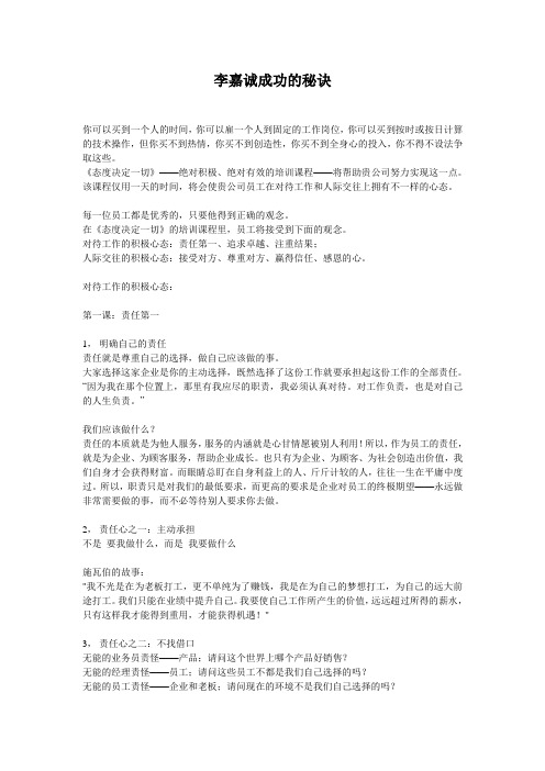 李嘉诚成功的秘诀