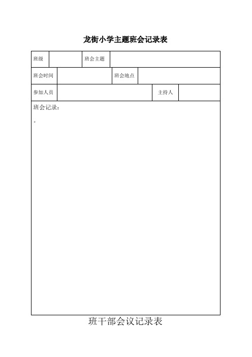 主题班会记录表