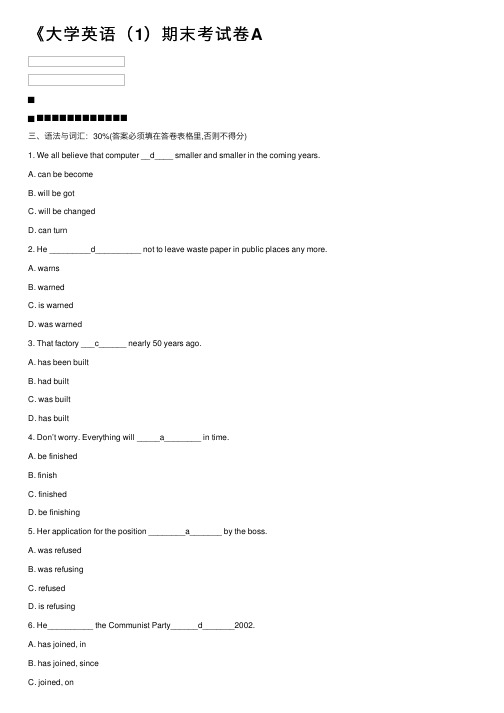 《大学英语（1）期末考试卷A