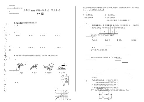 2015年上海市中考物理试卷(含详细答案)