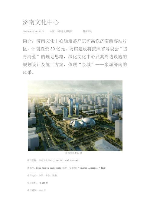 济南文化中心