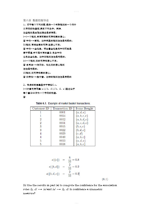 数据挖掘导论 第六章 中文答案