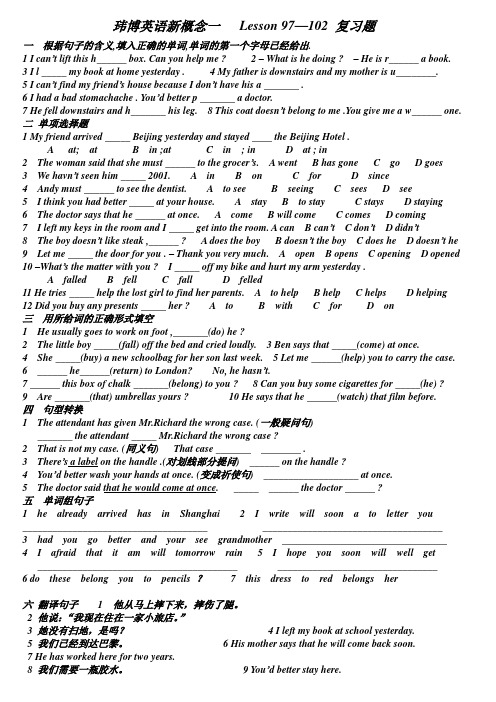 新概念一lesson 97--102习题