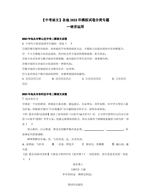 中考语文内蒙古各地2022-2023学年模拟试卷分类专题—语言运用(含答案)