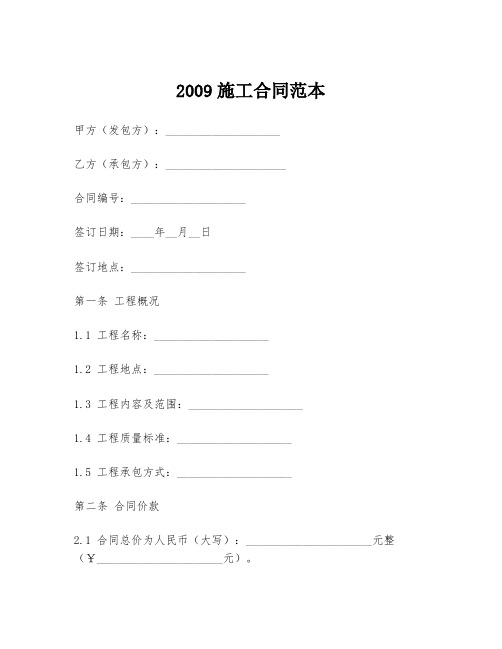 2009施工合同范本