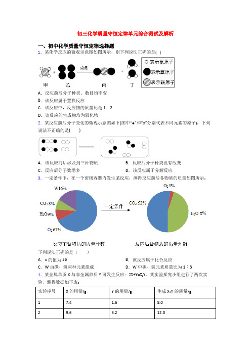 初三化学质量守恒定律单元综合测试及解析