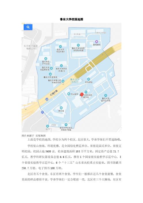 鲁东大学校园地图