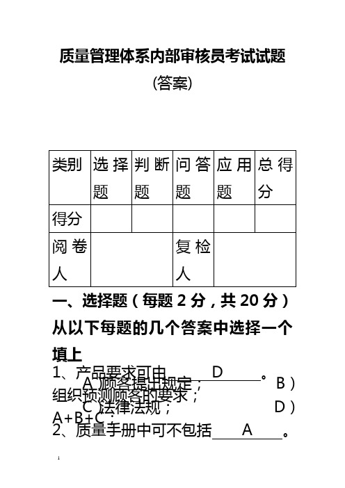 ISO9000质量管理体系参考答案[1]