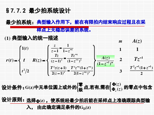 离散系统的数字校正