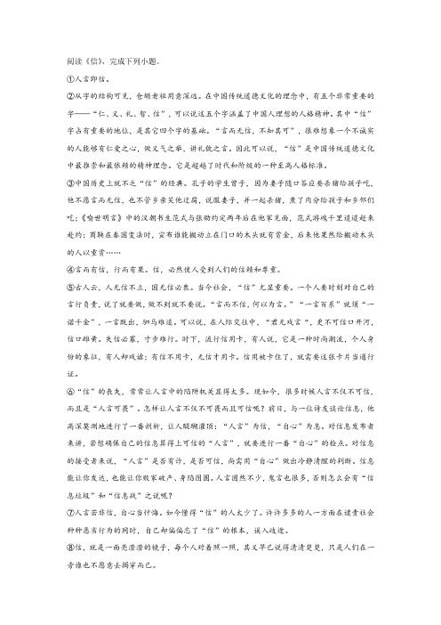 《信》阅读练习及答案