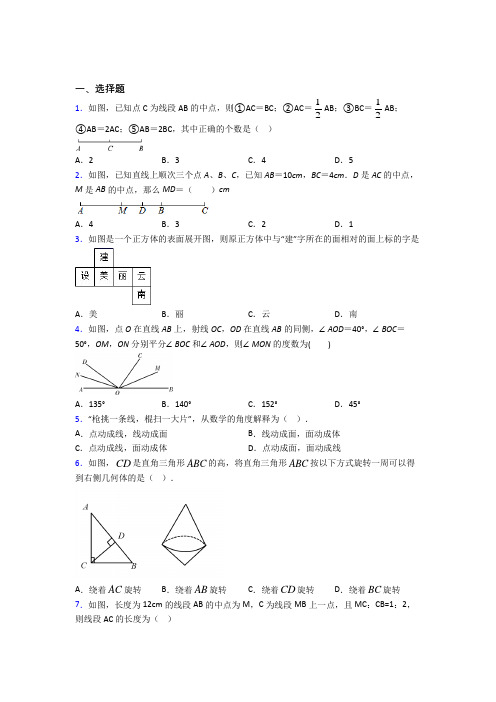 人教版初中七年级数学上册第四单元《几何图形初步》经典复习题(含答案解析)(1)