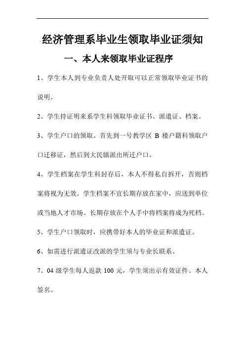 经济管理系毕业生领取毕业证须知