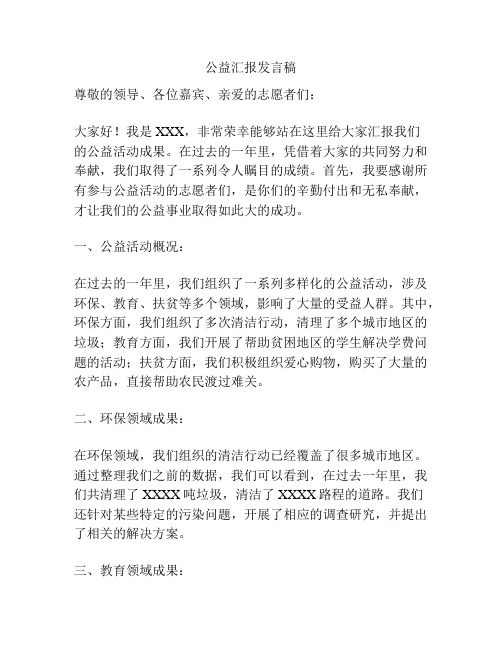 公益汇报发言稿