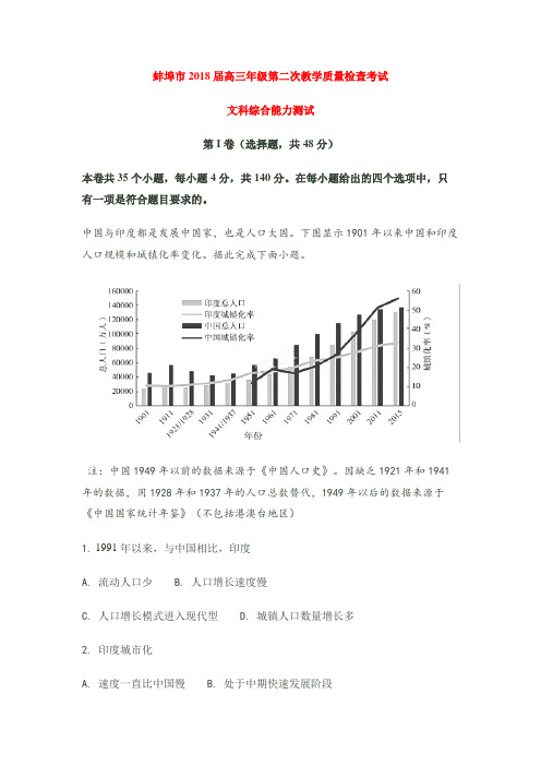 蚌埠市2018届高三年级第二次教学质量检查考试文综地理