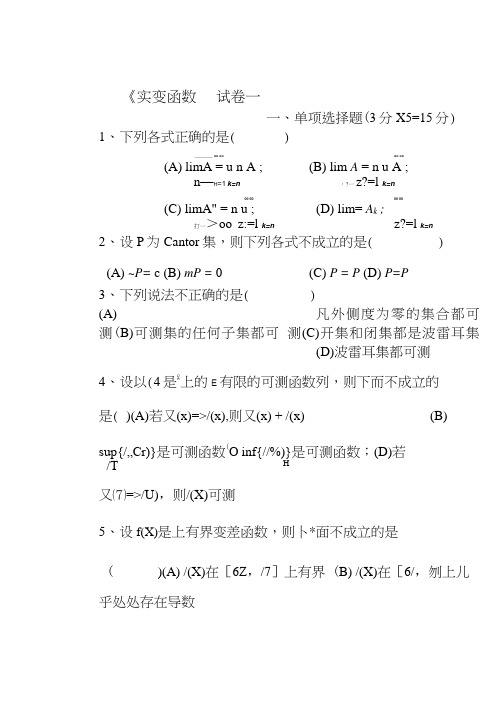 实变函数(复习资料,带答案).doc