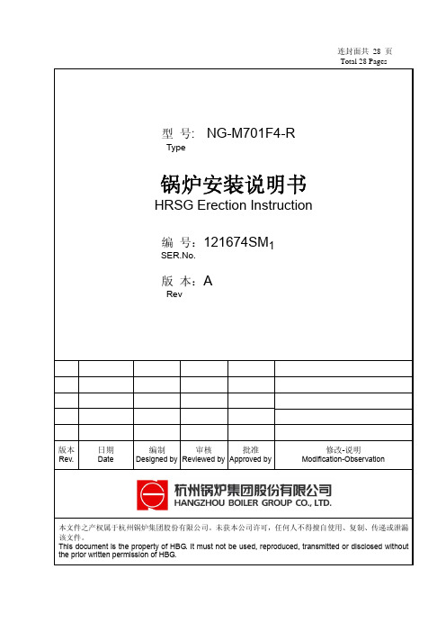 121674 锅炉安装说明书_A版