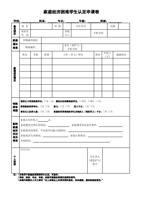 家庭经济困难学生认定申请表