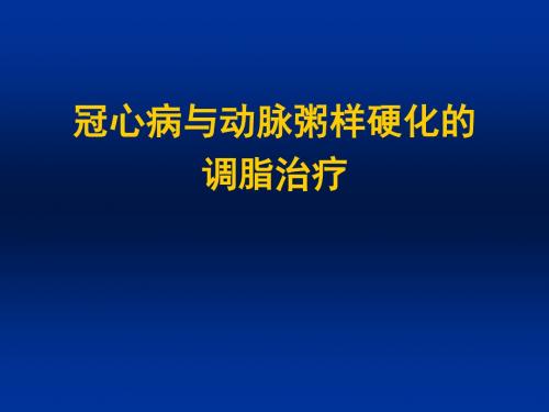 冠心病与动脉粥样硬化的