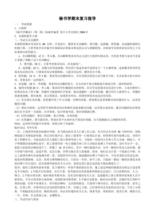 秘书学期末复习指导