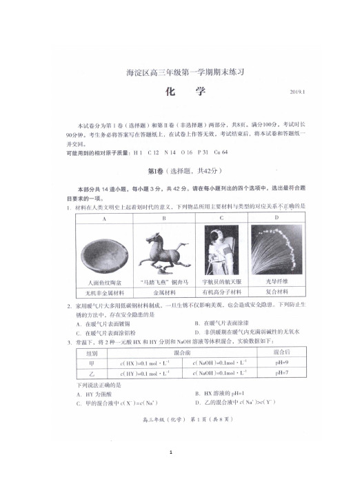 北京市海淀区2019届高三上学期期末练习化学试卷含答案