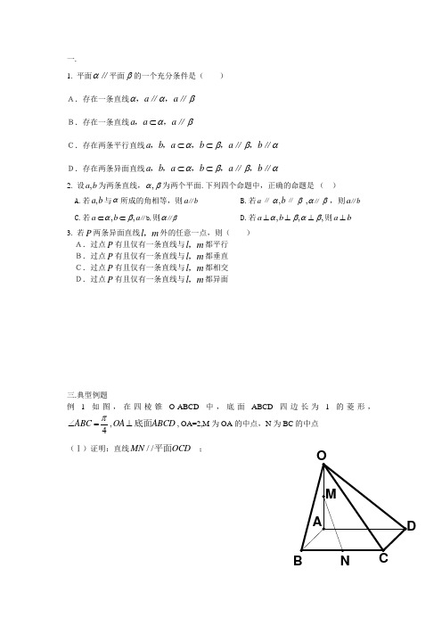 线面平行与垂直的判定与性质(含答案)