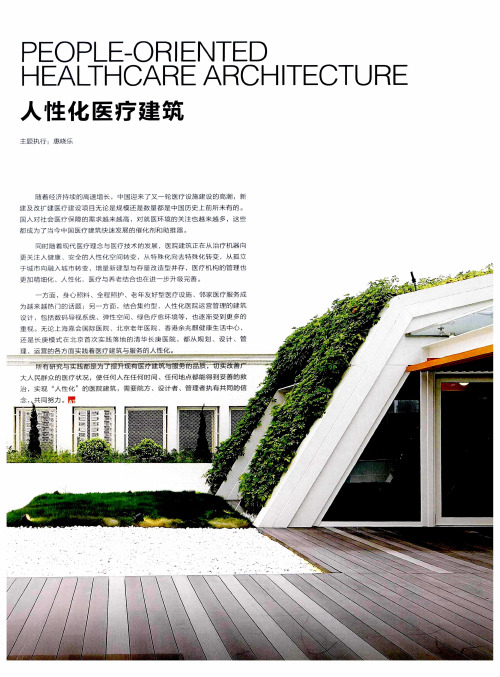 人性化医疗建筑：基于生命平等观的医院建筑设计——以日本德洲会医疗集团为考察对象