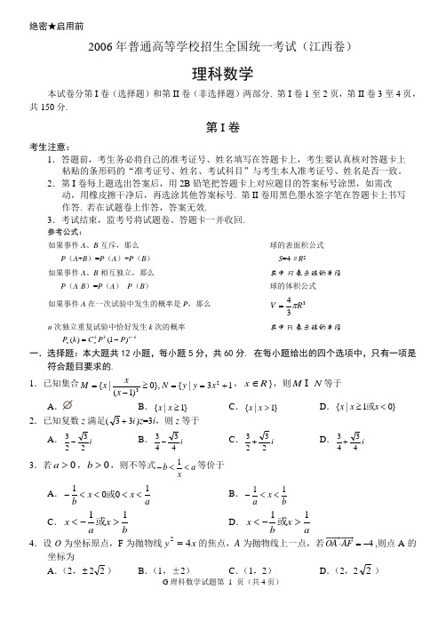 2006年高考江西卷理科数学试题及参考答案