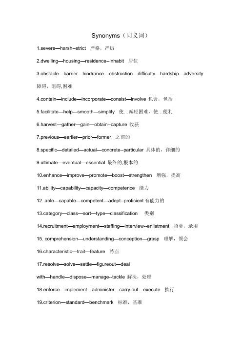 88个同义词替换