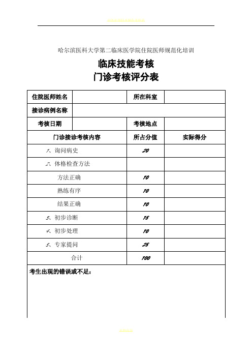 出科技能考核评分表