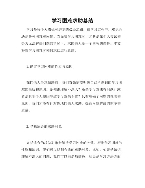 学习困难求助总结