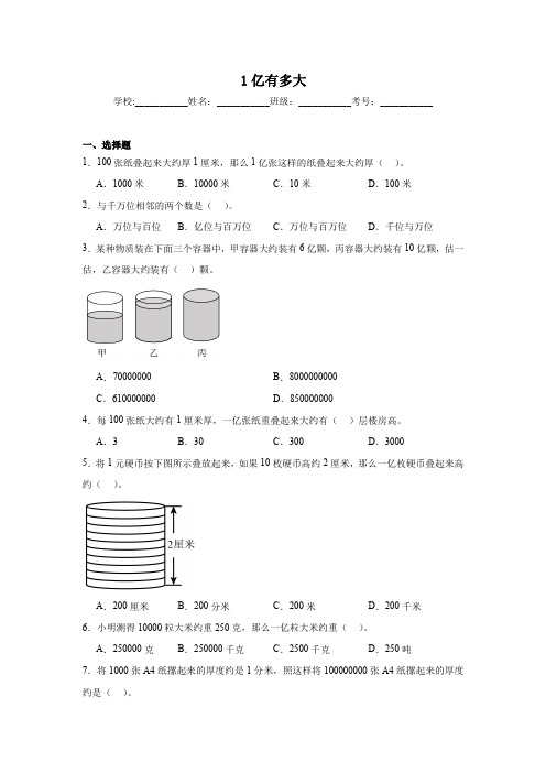 1亿有多大同步练习  人教版数学四年级上册