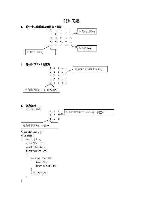 矩阵问题(c语言)讲解