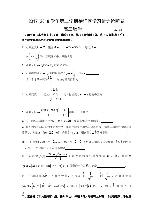 上海市徐汇区2018届高考二模数学试题含答案