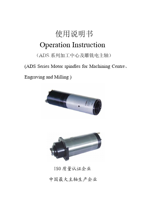 ADS系列加工中心及雕铣电主轴