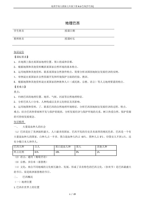 地理学案人教版七年级下册9.2-巴西(学生版)