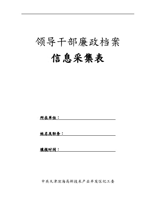 领导干部廉政档案【样式】