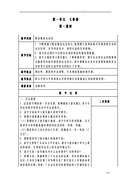 新教材苏教版六年级音乐教案上(新)