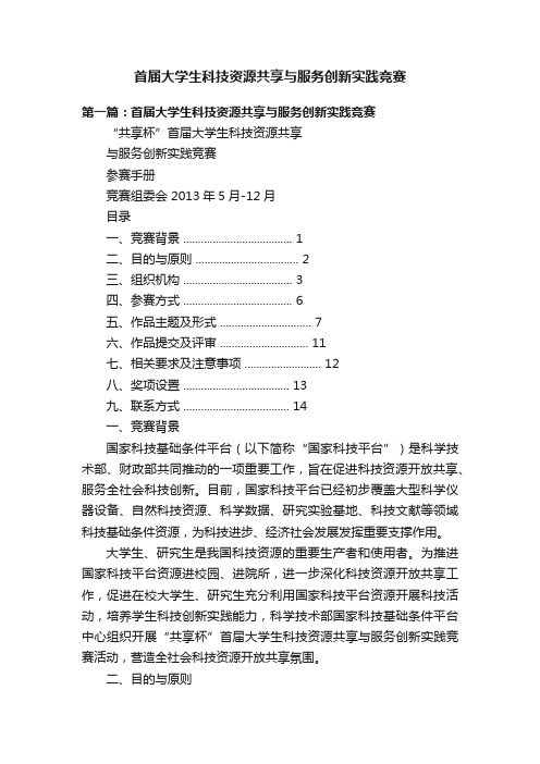 首届大学生科技资源共享与服务创新实践竞赛