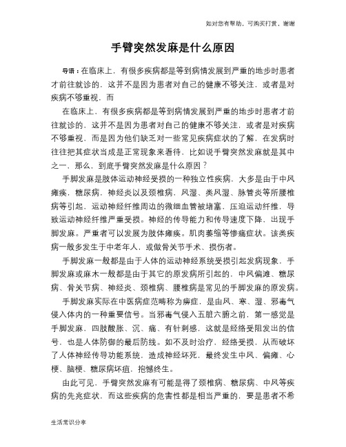 手臂突然发麻是什么原因