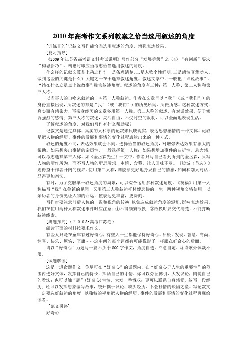 高考作文系列教案之恰当选用叙述的角度 .doc