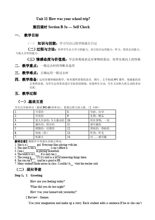 Unit11Howwasyourschooltrip(SectionB3a-SelfCheck)教学案(人教新目标七年级下册)