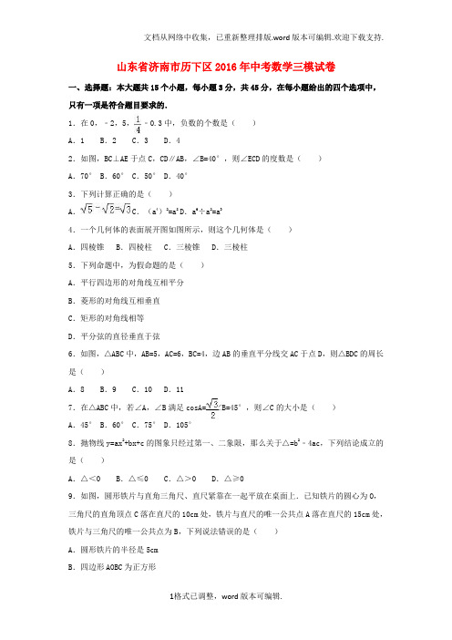 中考数学三模试卷含解析2