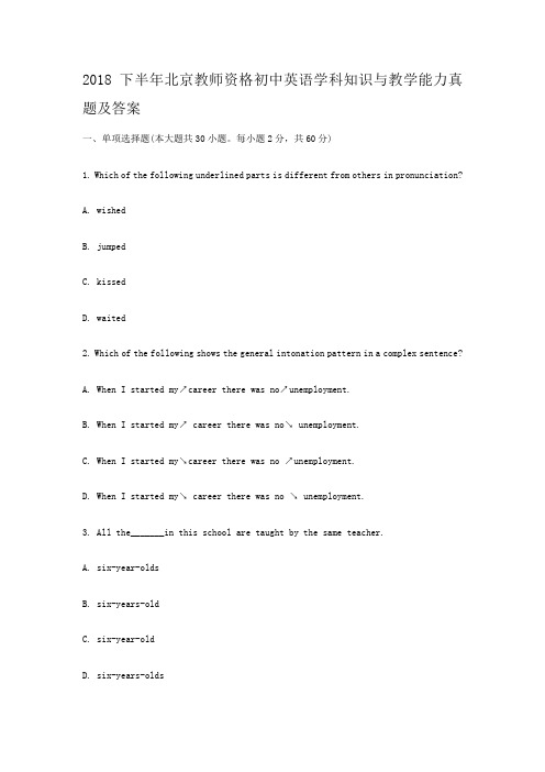 2018下半年北京教师资格初中英语学科知识与教学能力真题及答案