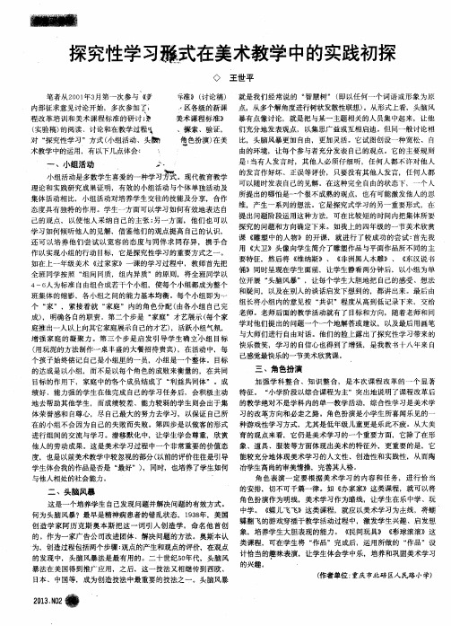 探究性学习形式在美术教学中的实践初探