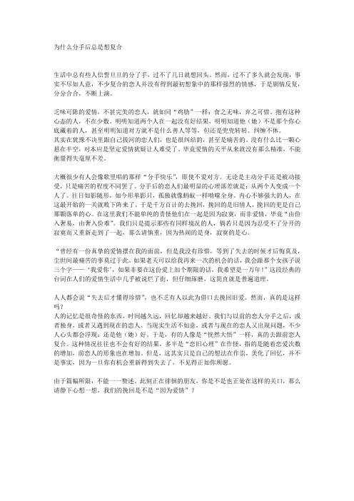 分手后为什么总是想复合