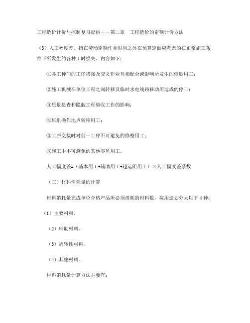 工程造价计价与控制复习提纲.