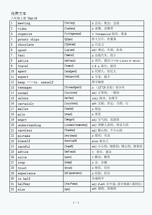 人教版八年级上册10单元单词(附音标)